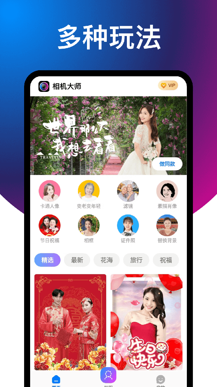 舒克相机大师3
