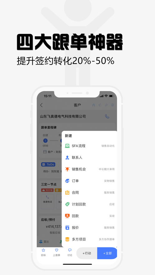 超兔CRM1