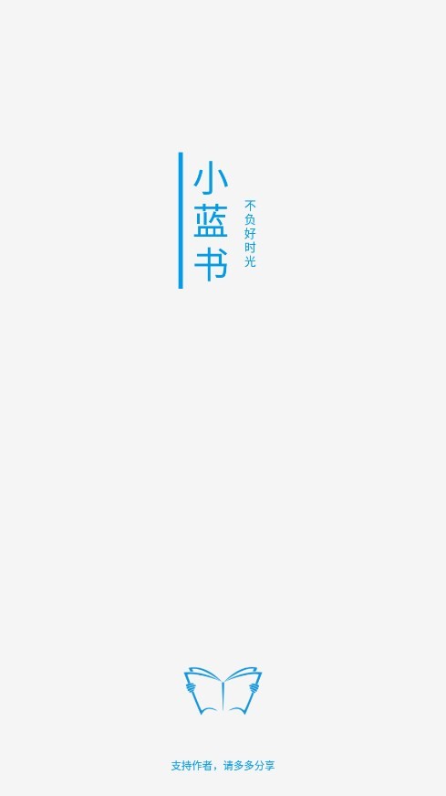 小蓝书小说0