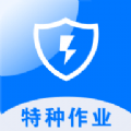 安考题软件下载