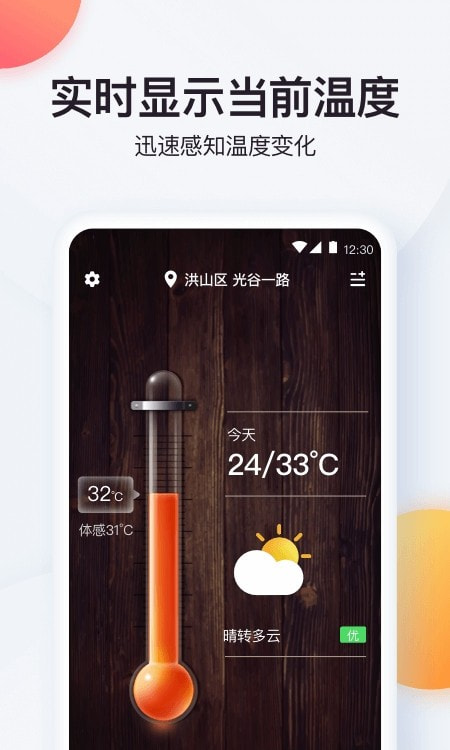 实时温度计20233