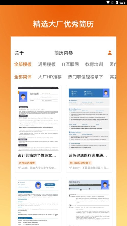 简历内参0