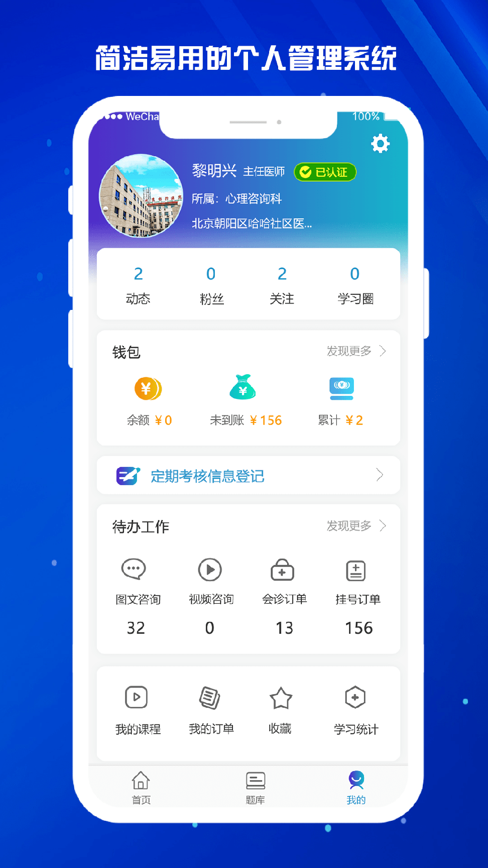 医东2