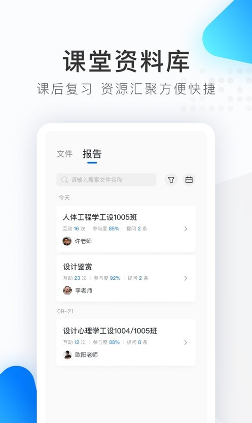 希沃品课学生端2