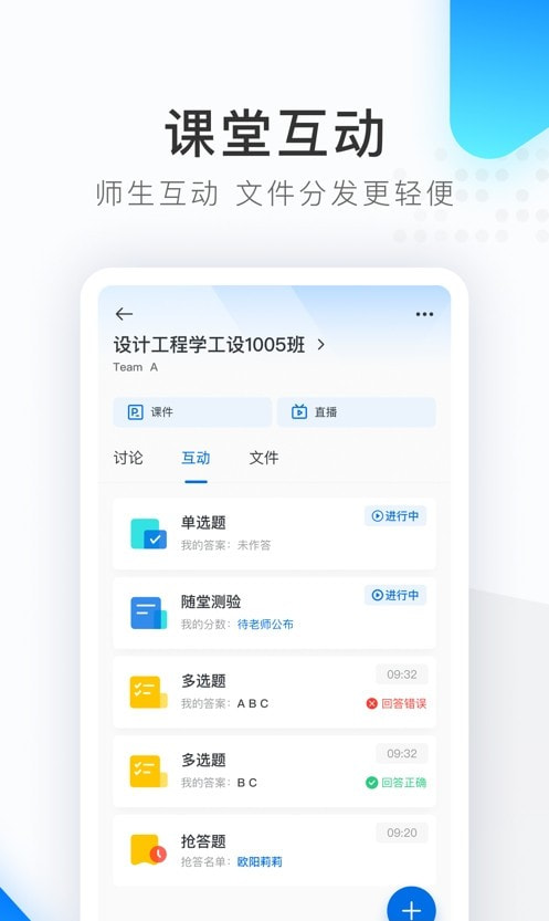 希沃品课学生端0