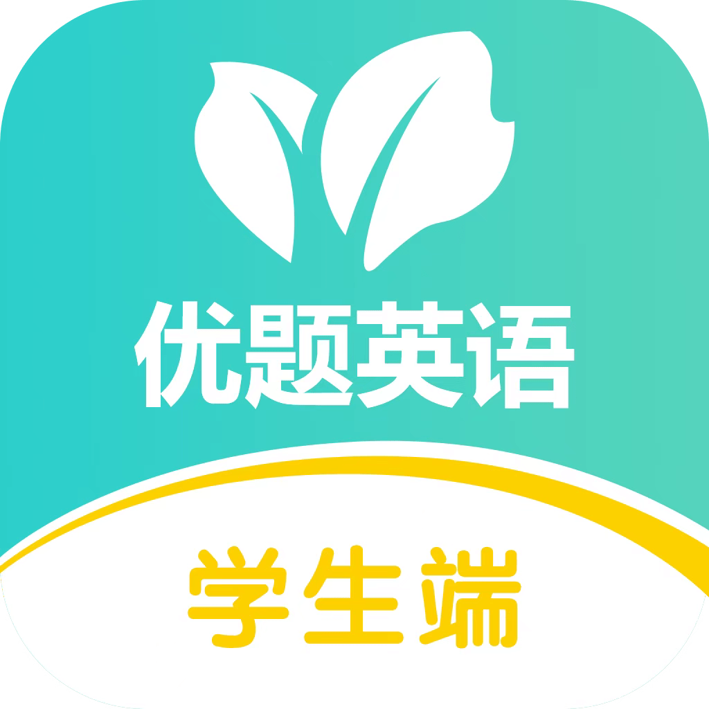优题英语apk下载手机版