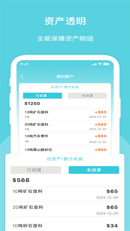 货运通手机版下载0