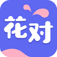 花对新版下载