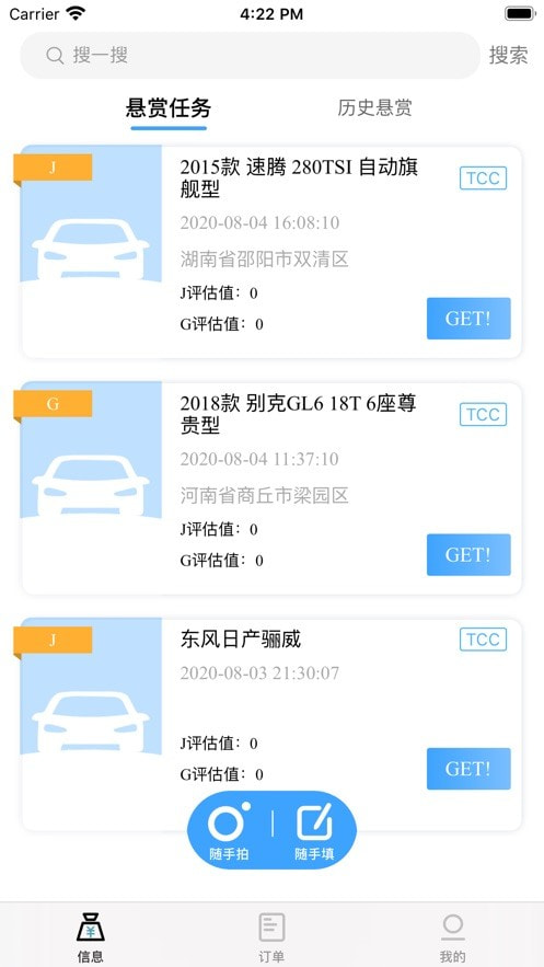 找找网猎人端安卓下载0
