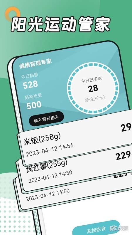 阳光运动管家0