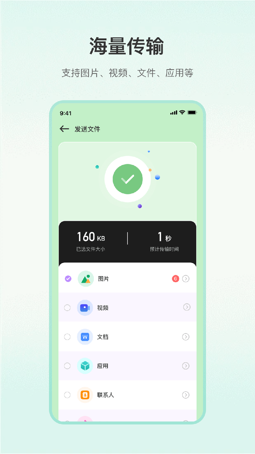 一键换机专家1