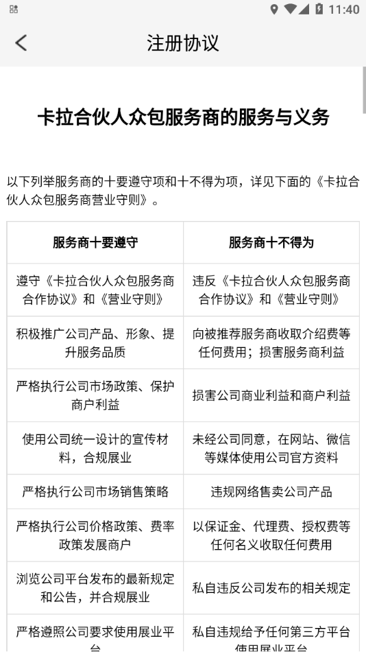 卡拉合伙人众包3