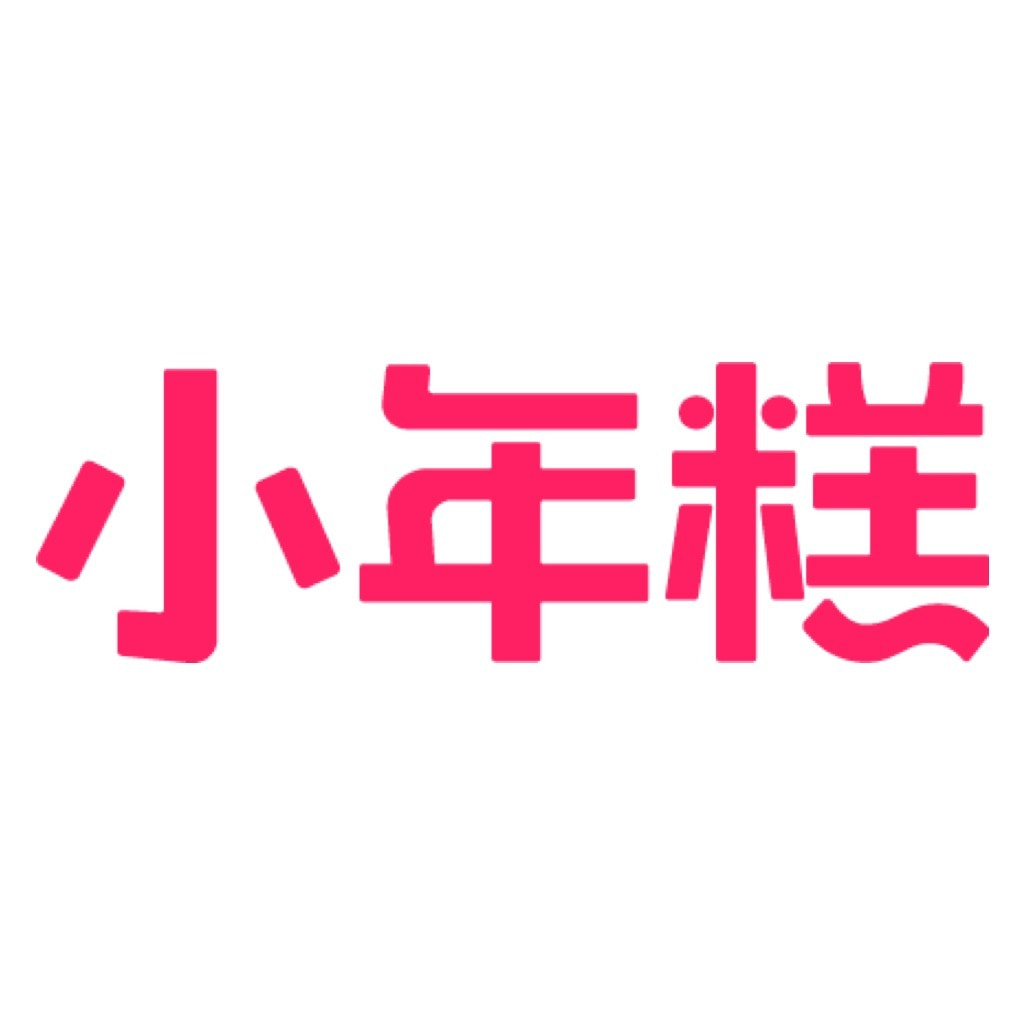 小年糕极速版下载安装永久免费版下载