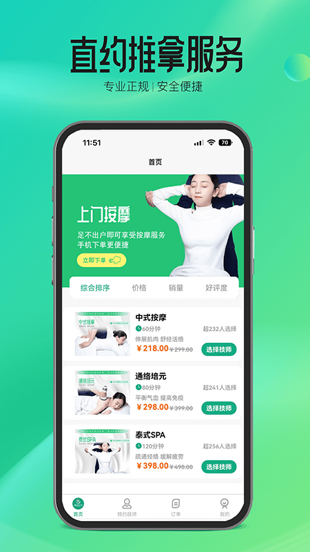 摩森到家0