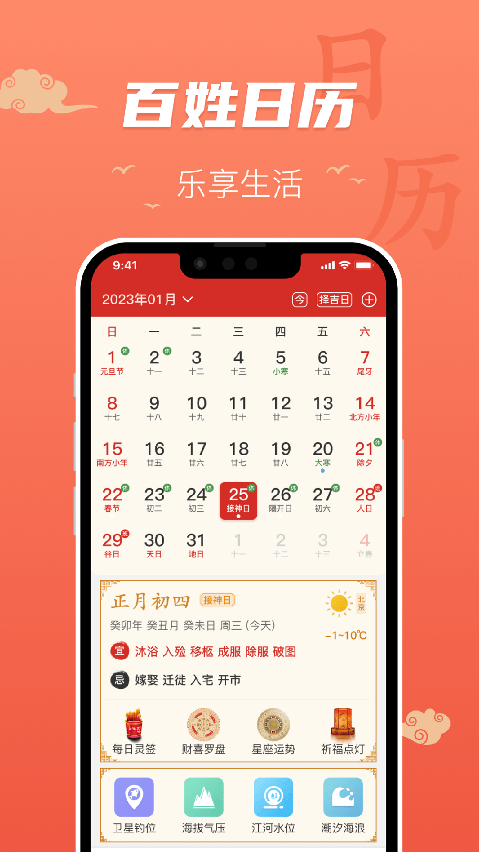 百姓万年历2