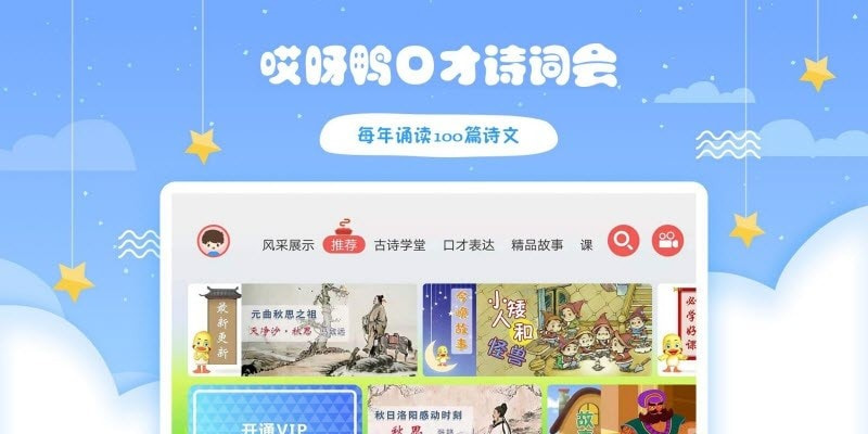 哎呀鸭诗词会2