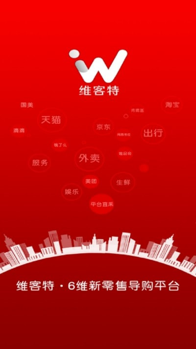 维客特购物返利0