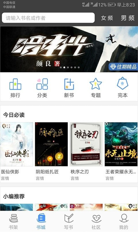 写书小说阅读app2