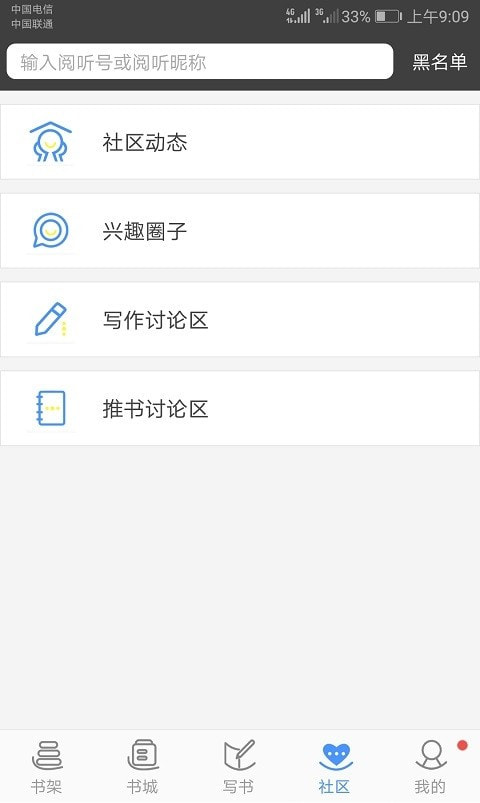 写书小说阅读app1