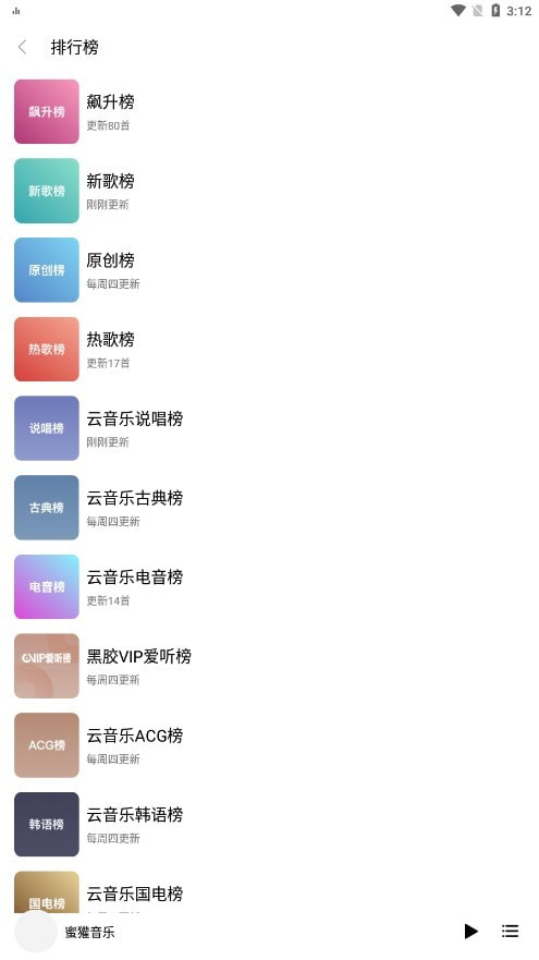 蜜獾音乐app下载3