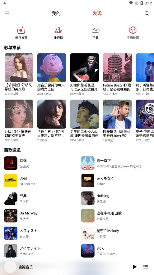 蜜獾音乐app下载2
