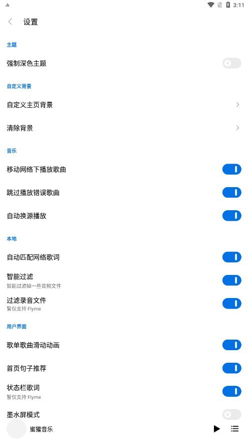 蜜獾音乐app下载0