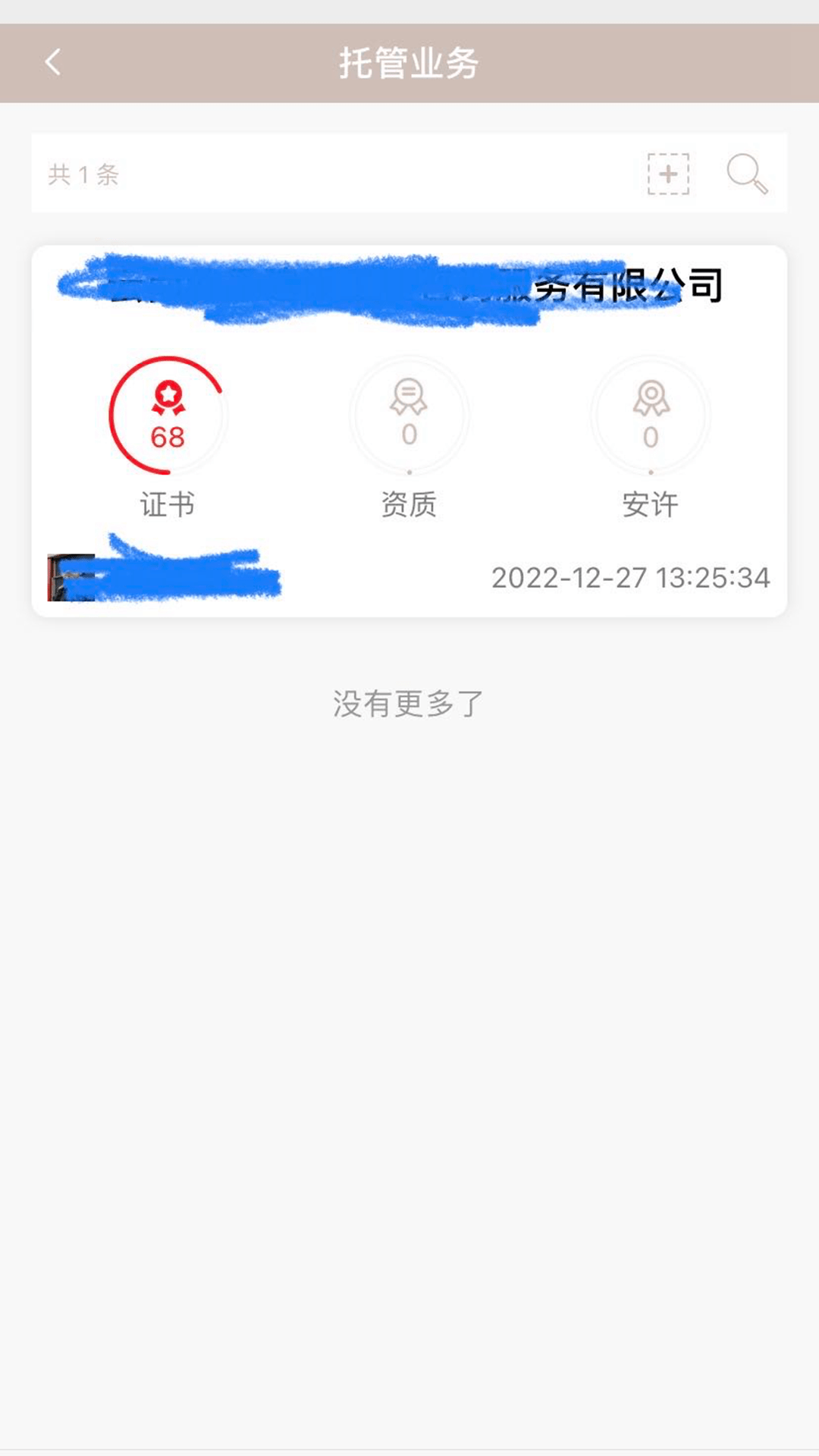 资证通2