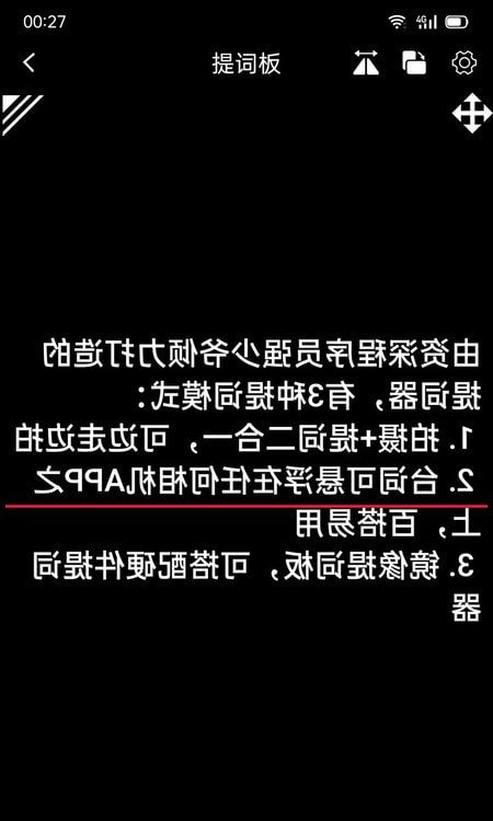强少爷提词器1