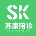 苏康陪诊手机客户端下载