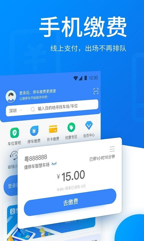 捷停车智慧停车场3