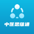 中医思维通免费下载