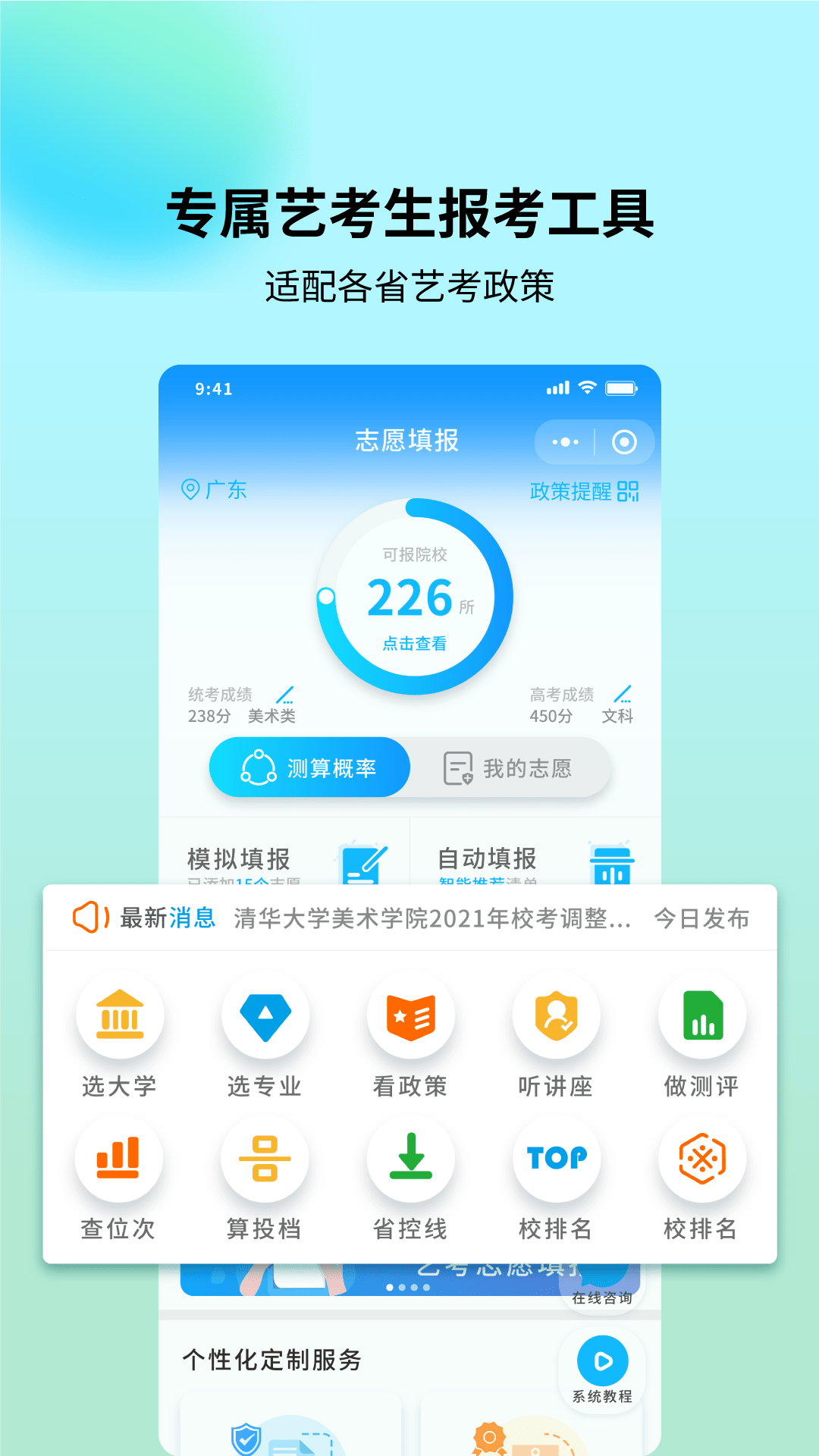 艺考志愿宝3
