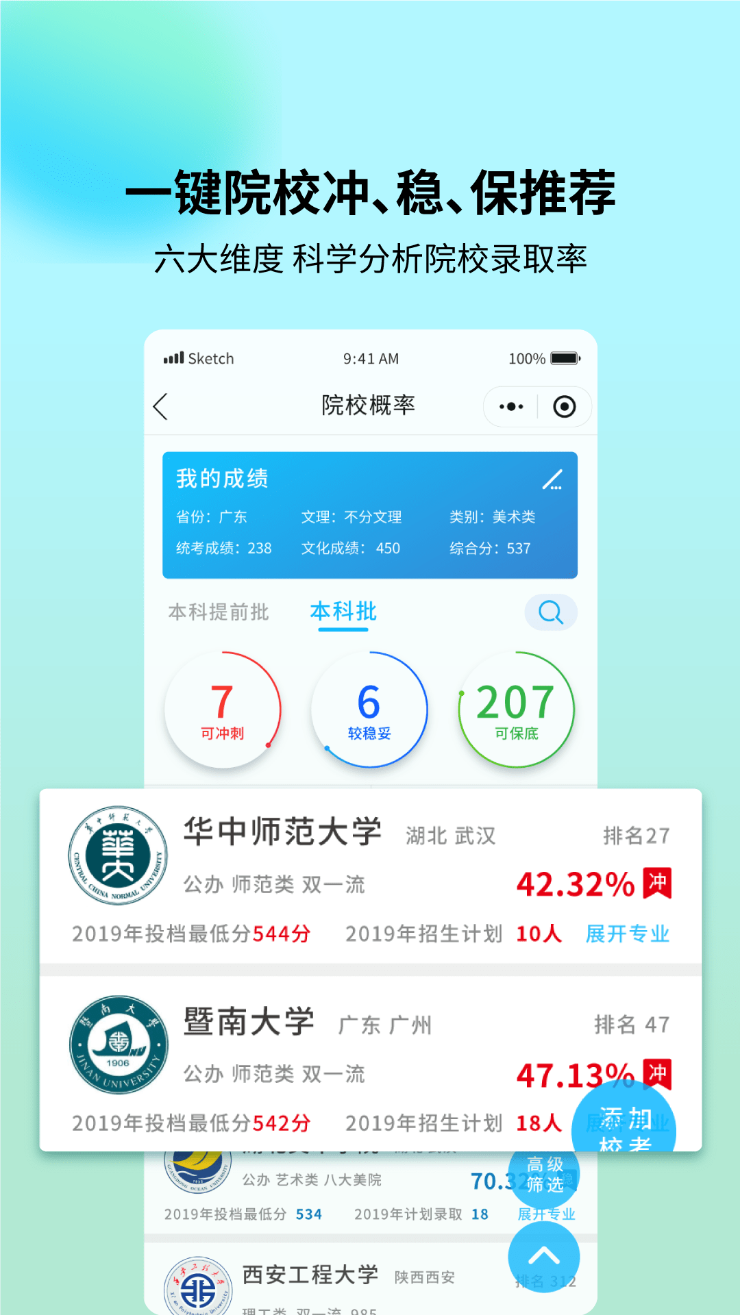 艺考志愿宝2