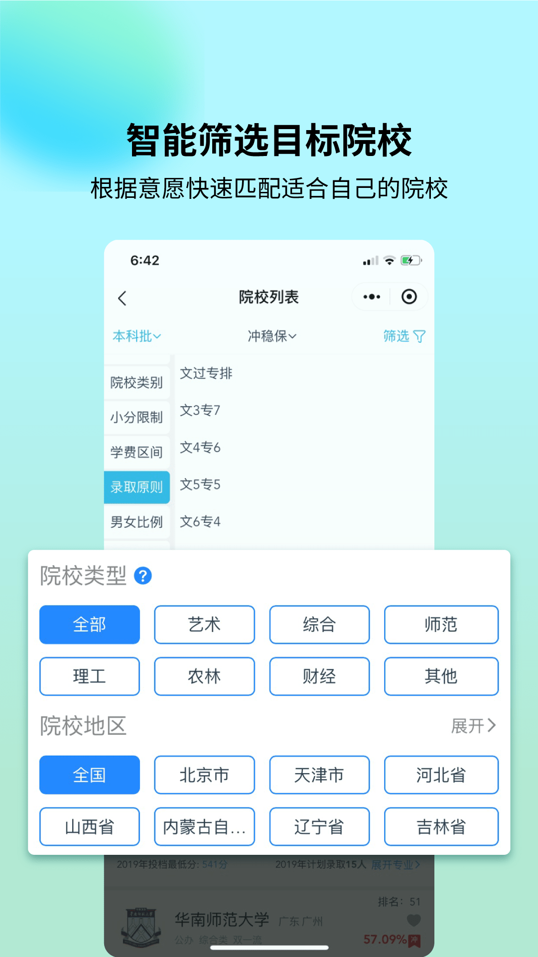 艺考志愿宝0