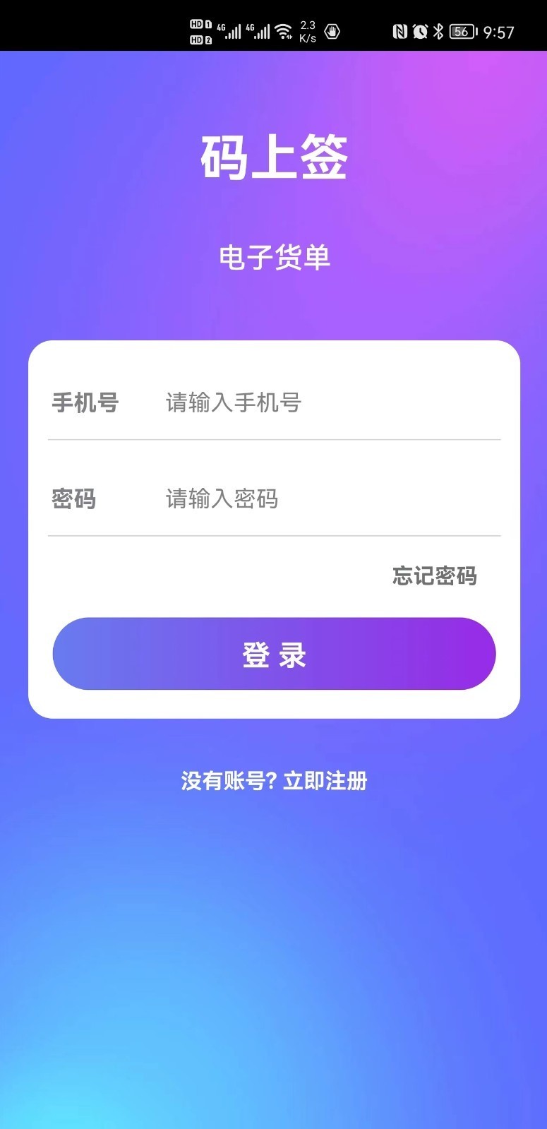 码上签0