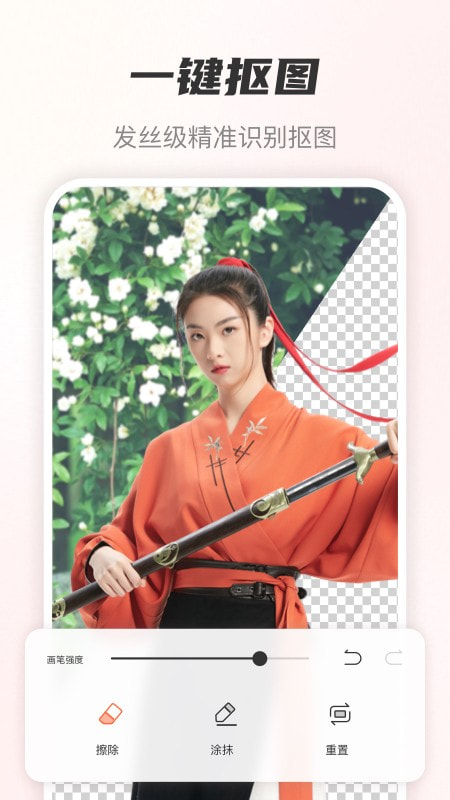 风云抠图3