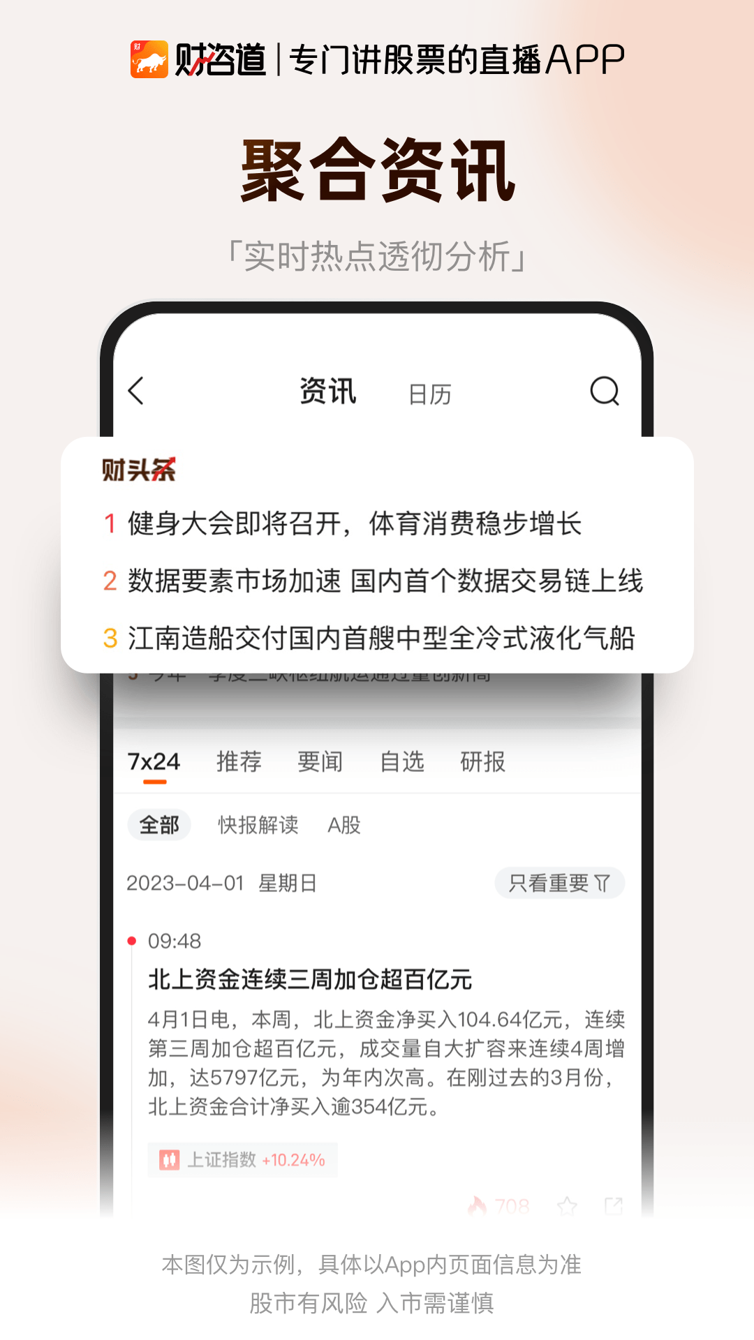 财咨道3