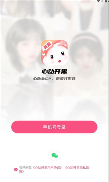 心动开黑2