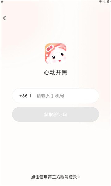 心动开黑0