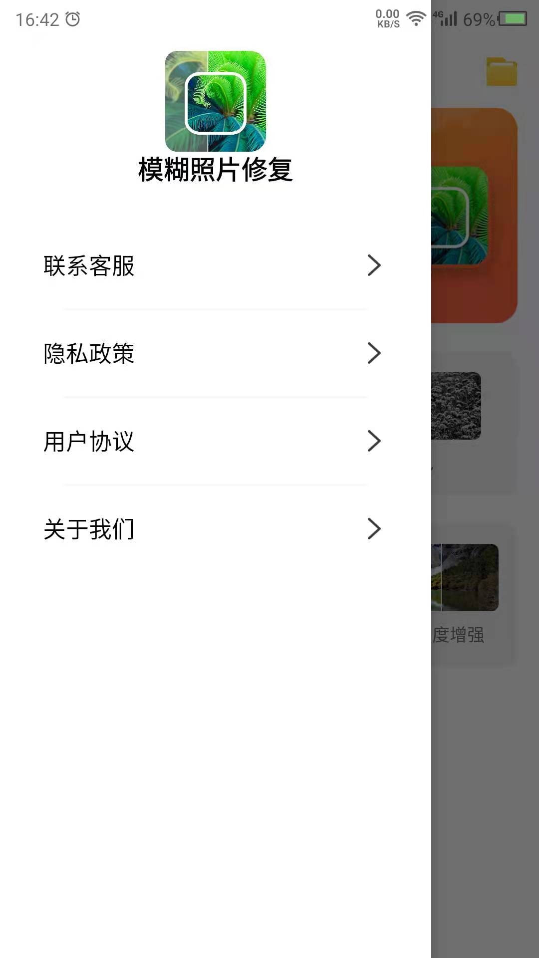模糊照片修复1