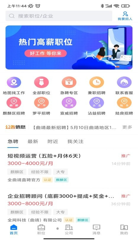 全曲靖直聘0
