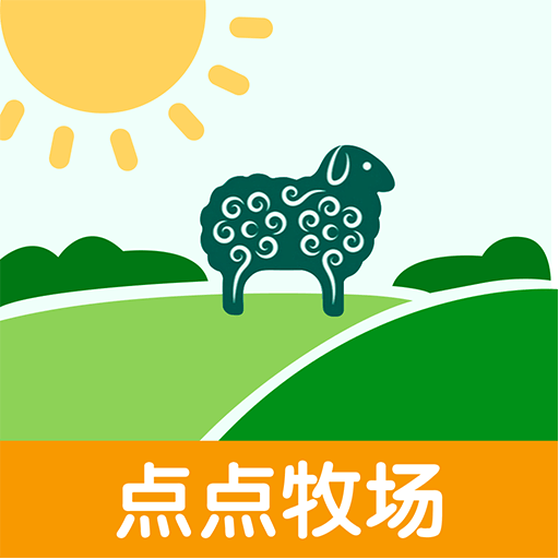 点点牧场下载安装免费正版