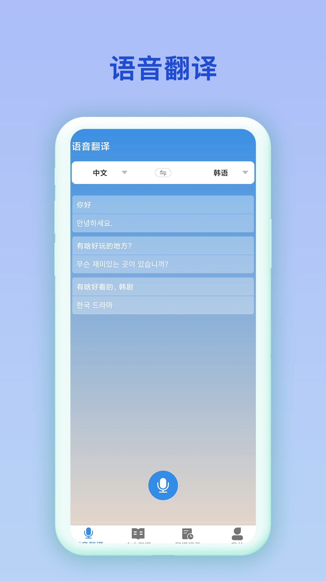 中韩互译翻译0