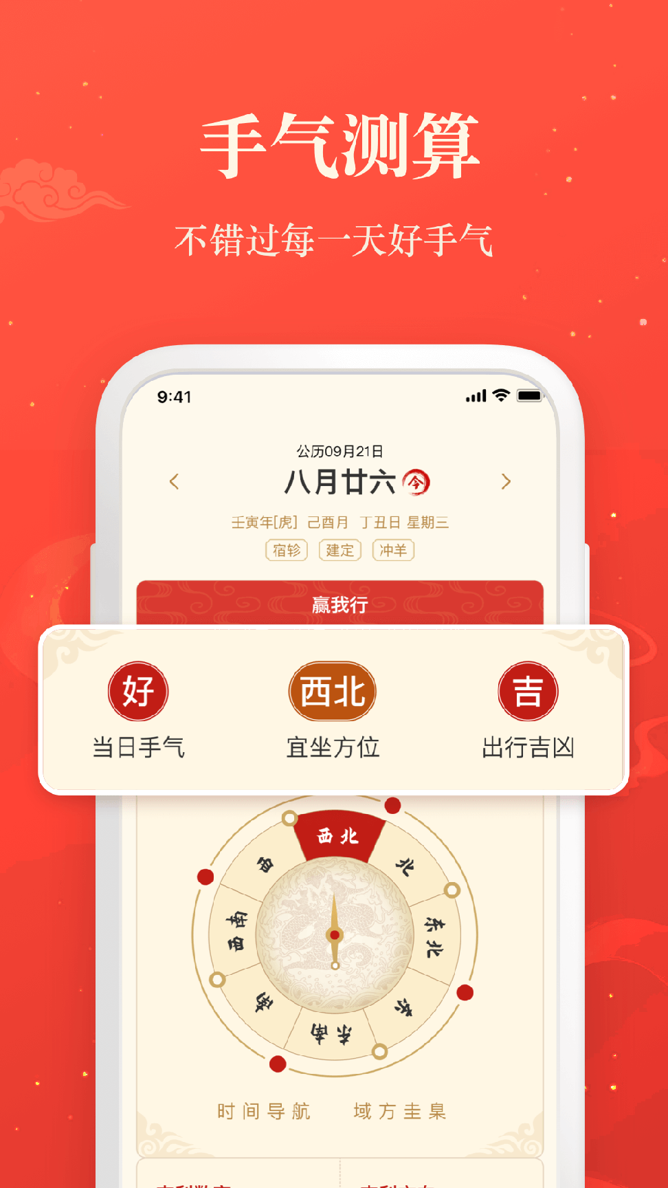 赢手气日历1