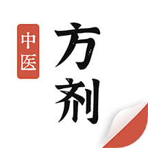 中医方剂下载安装下载安卓最新版