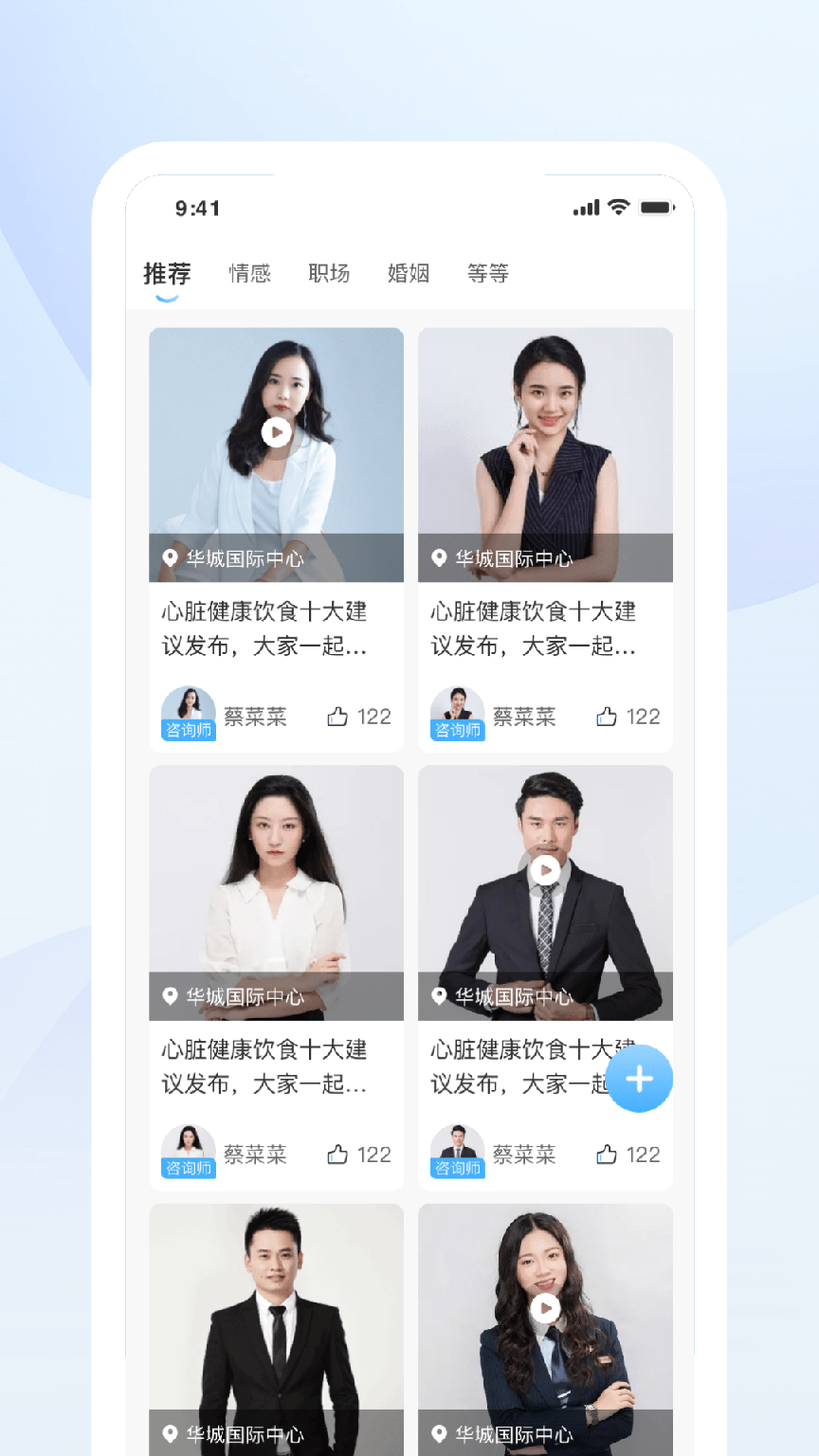 蒲公英时代咨询师端2