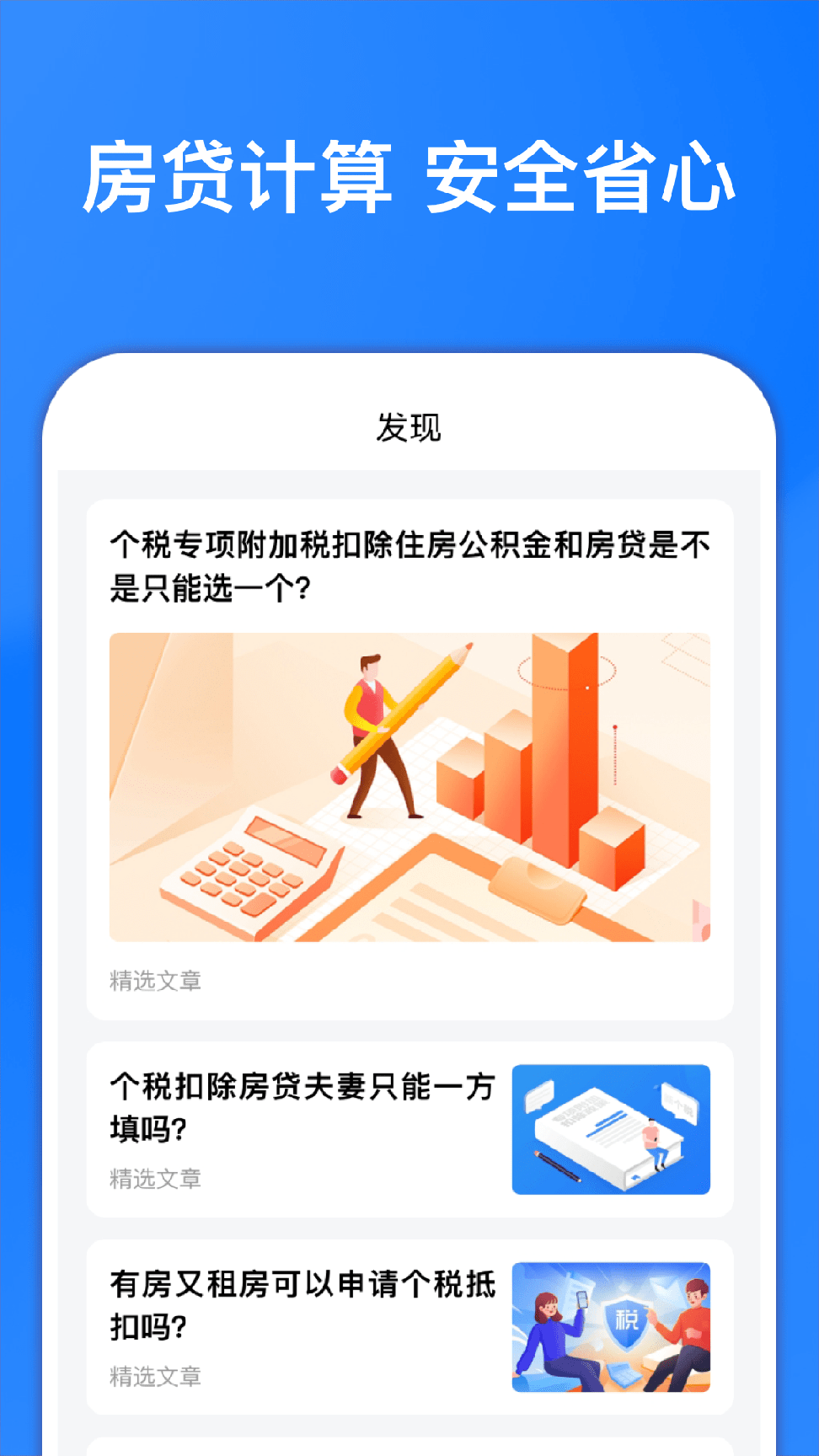 呼啦圈贷款计算器2