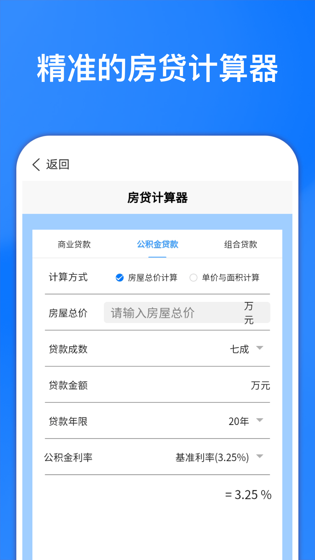 呼啦圈贷款计算器0