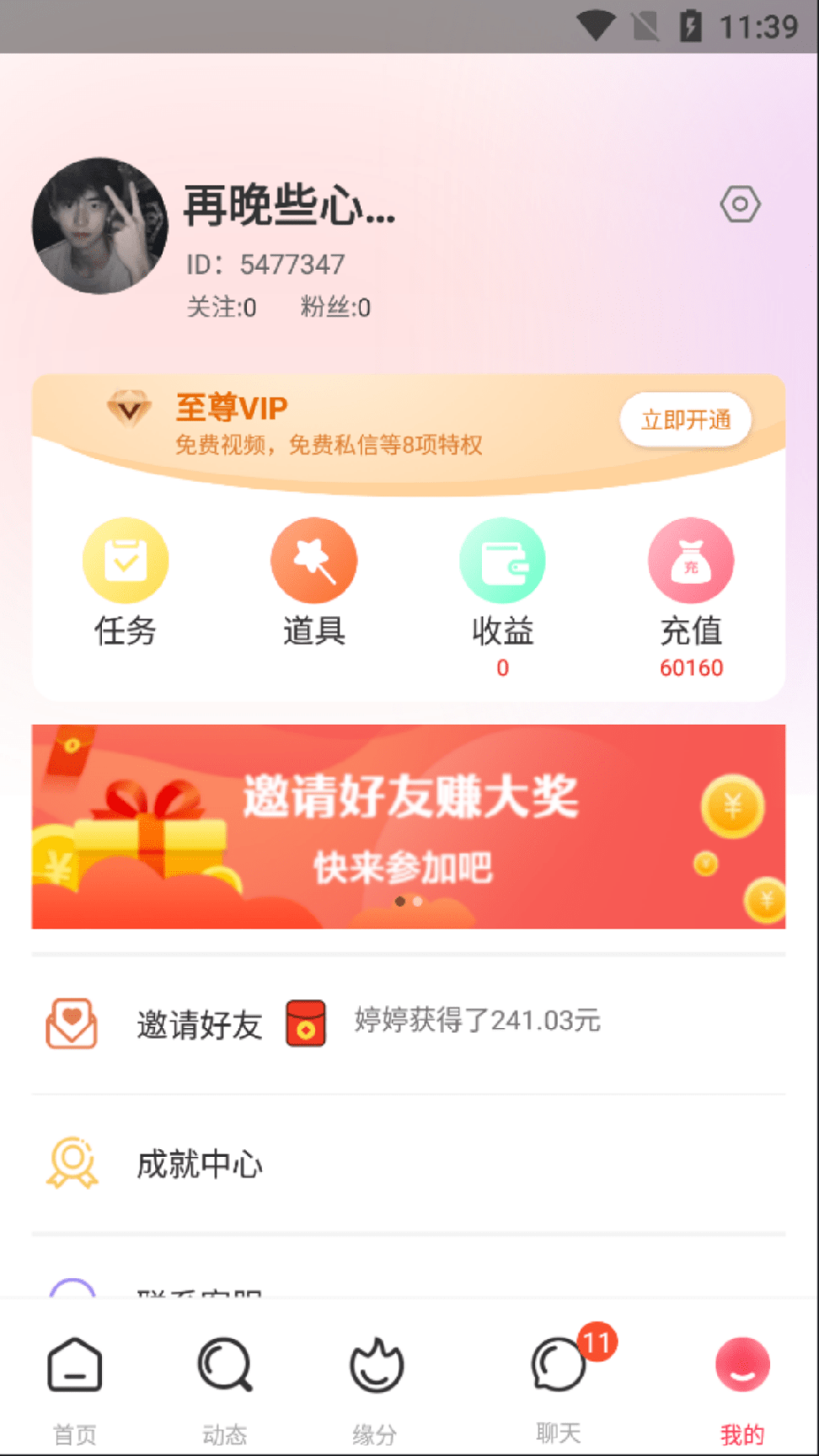 青树交友3