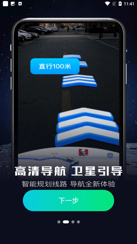 AR实景出行导航2